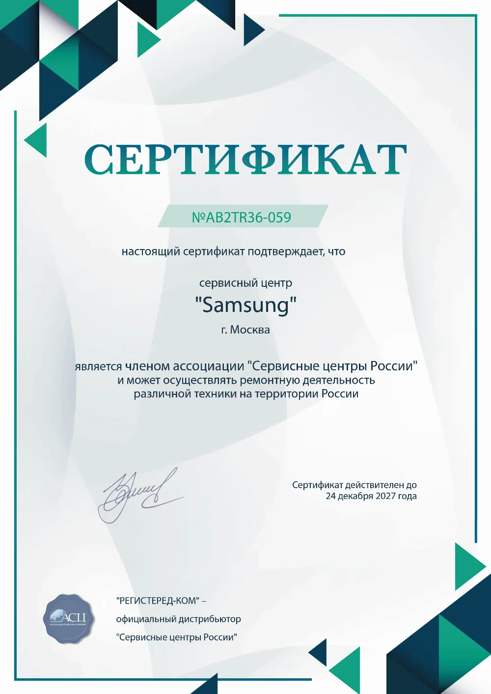 tvr.samsung-fixim.ru Сертификат квалификации сервисного центра по ремонту техники Samsung